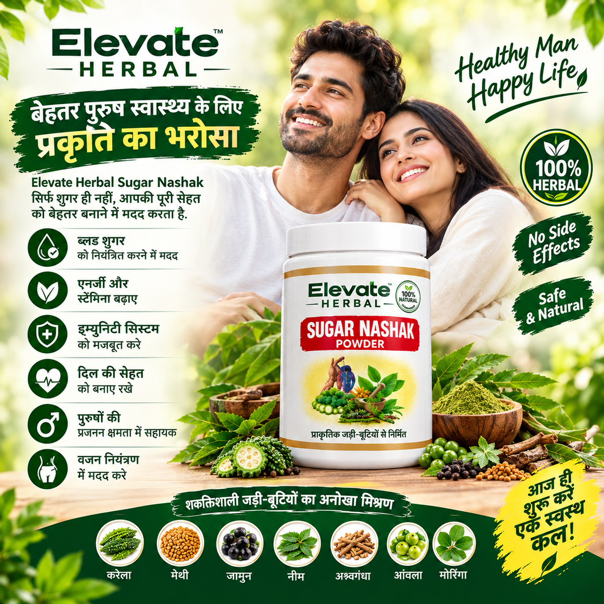 Elevate Herbal Suger Nashak पाउडर BEST AYURVEDIC FORMULA